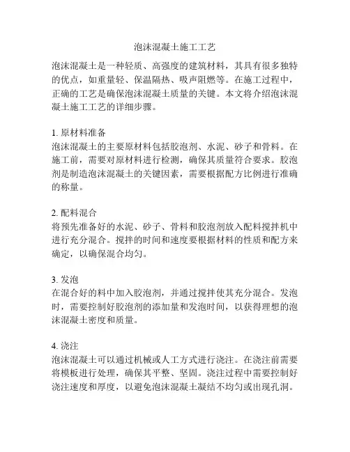 泡沫混凝土施工工艺