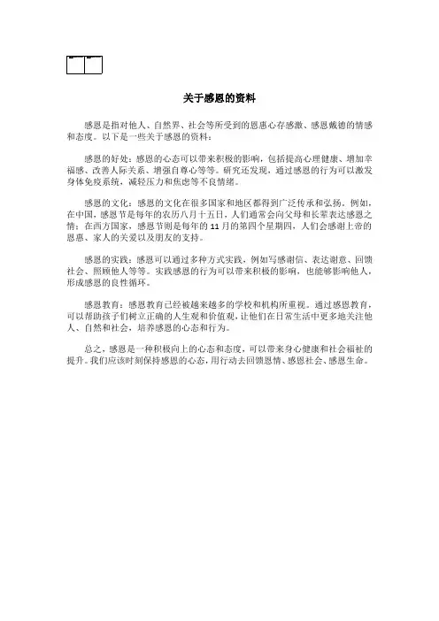 关于感恩的资料