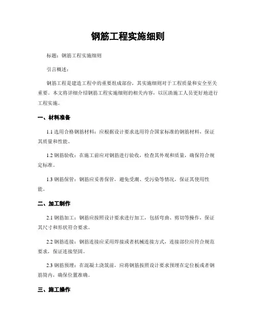 钢筋工程实施细则