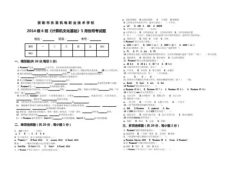 《计算机文化基础》5月考试题