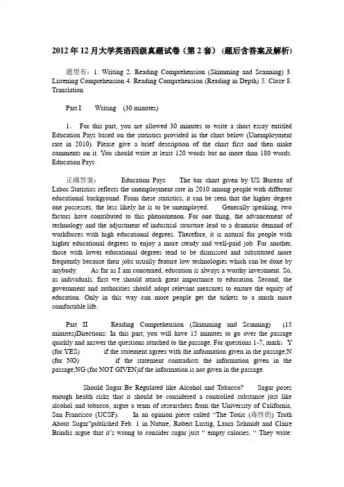 2012年12月大学英语四级真题试卷(第2套)(题后含答案及解析)