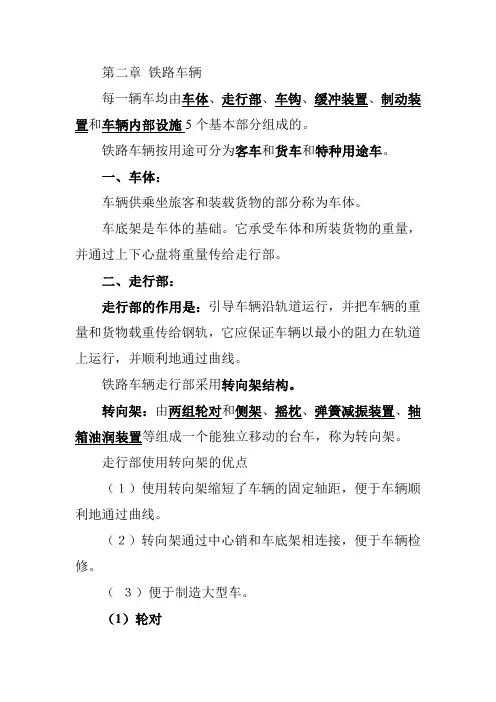 铁路车辆第二章