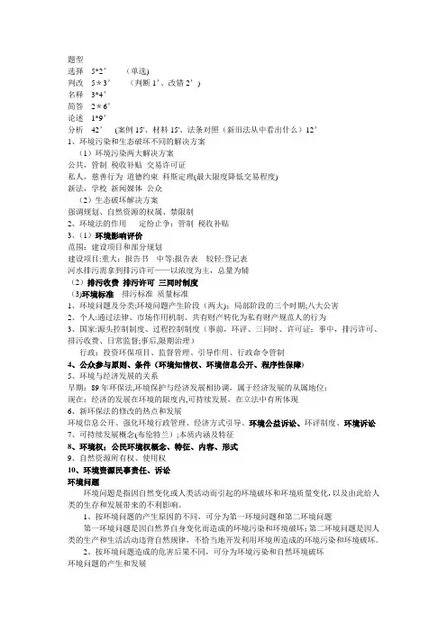 中南财大-环境法期末考试重点