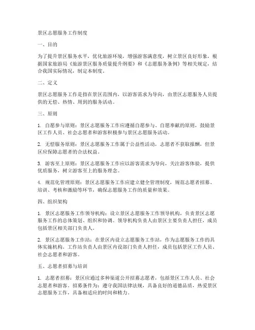 景区志愿服务工作制度