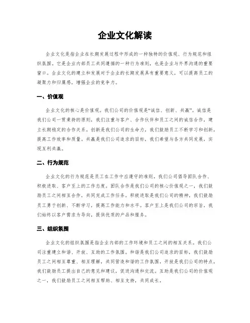 企业文化解读