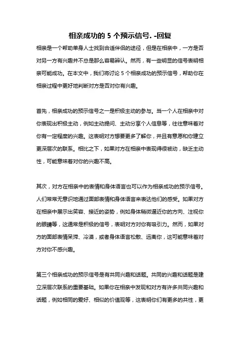 相亲成功的5个预示信号. -回复