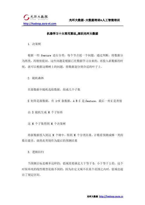 机器学习十大常用算法_深圳光环大数据