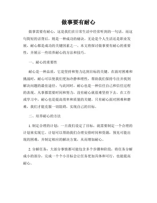 做事要有耐心