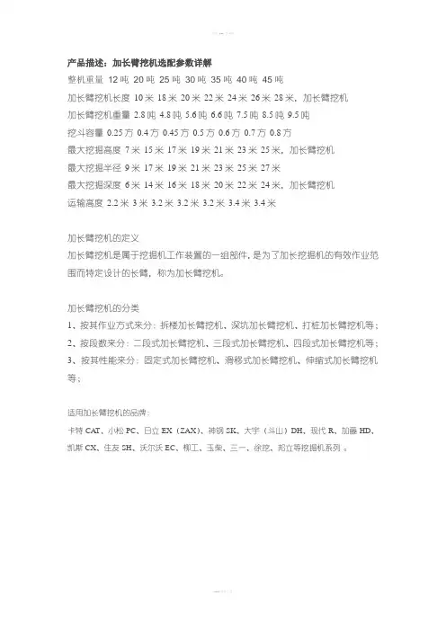 长臂挖机参数表