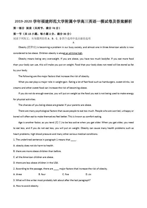 2019-2020学年福建师范大学附属中学高三英语一模试卷及答案解析