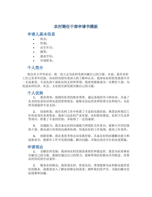 农村聘任干部申请书模板
