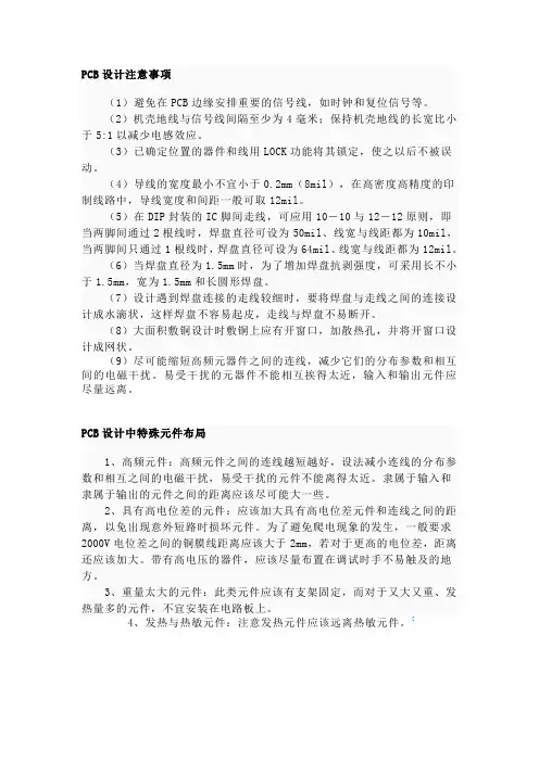 画pcb应注意的问题