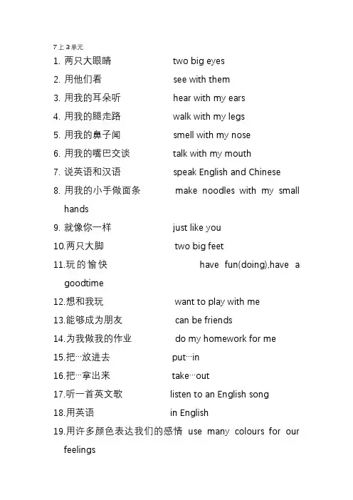 七年级上册第三单元英语短语