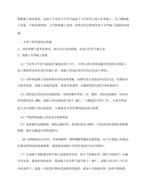 冬季施工保温防冻措施