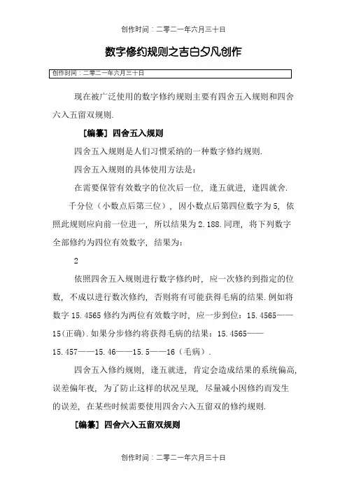 数字修约规则-----四舍五入和四舍六入五留双规则