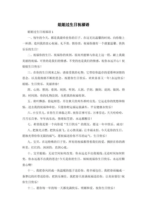姐姐过生日祝福语
