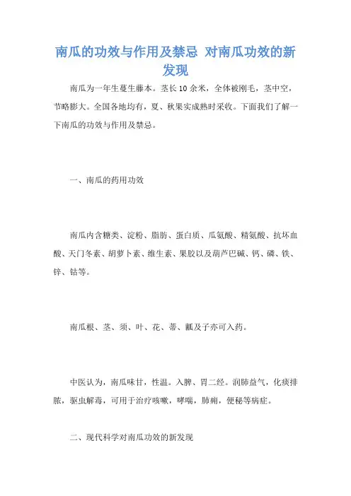 南瓜的功效与作用及禁忌 对南瓜功效的新发现