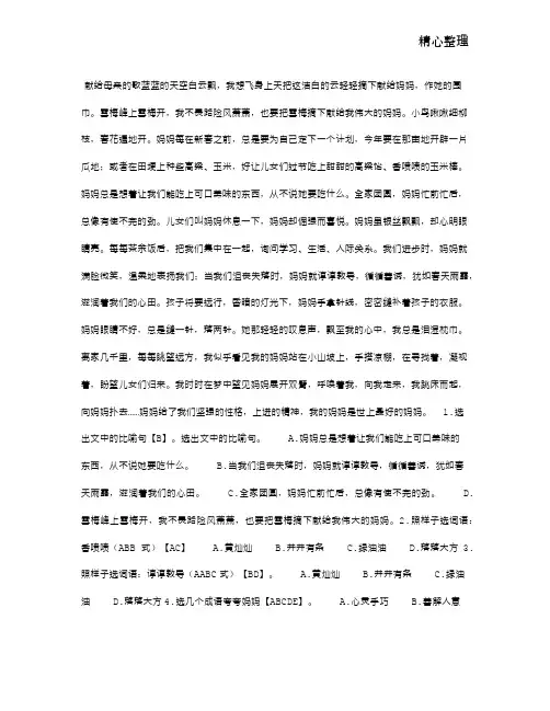 献给母亲的歌阅读答案
