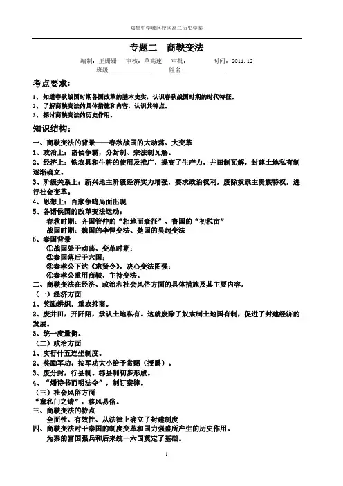 专题二 商鞅变法