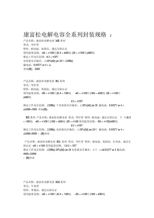 完整word版电解电容封装规格表