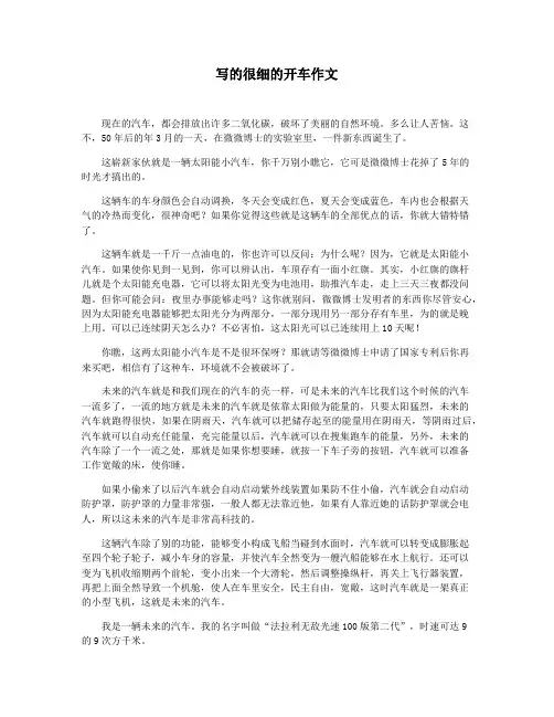 写的很细的开车作文