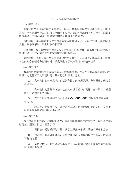 哈工大汽车设计课程设计