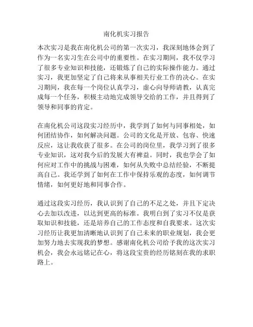 南化机实习报告