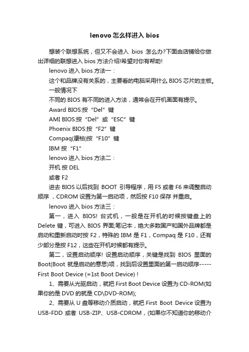 lenovo怎么样进入bios