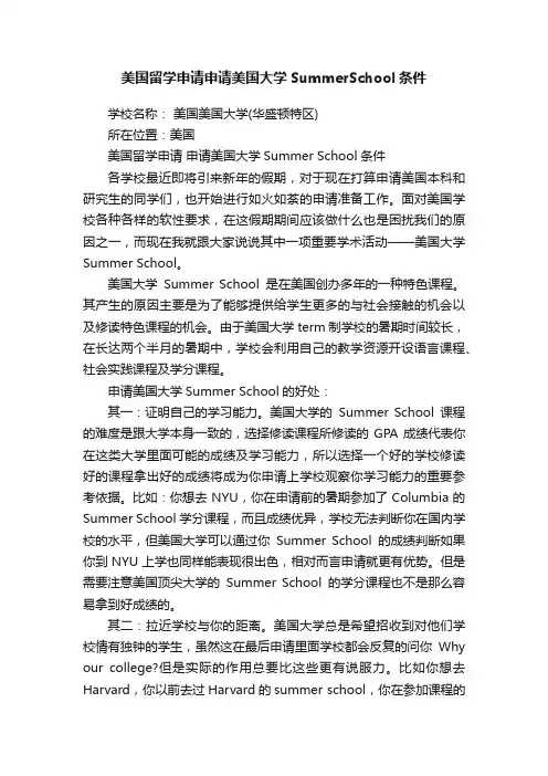 美国留学申请申请美国大学SummerSchool条件