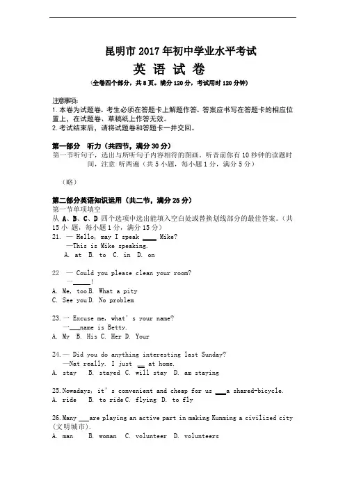 云南省昆明市2017年中考英语试卷及答案