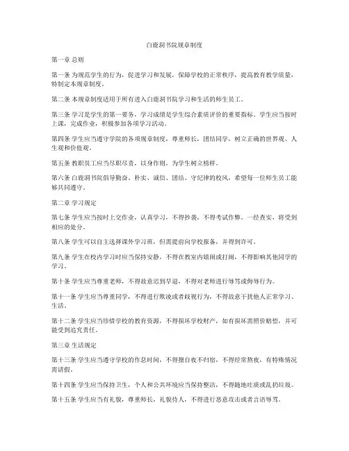 白鹿洞书院规章制度