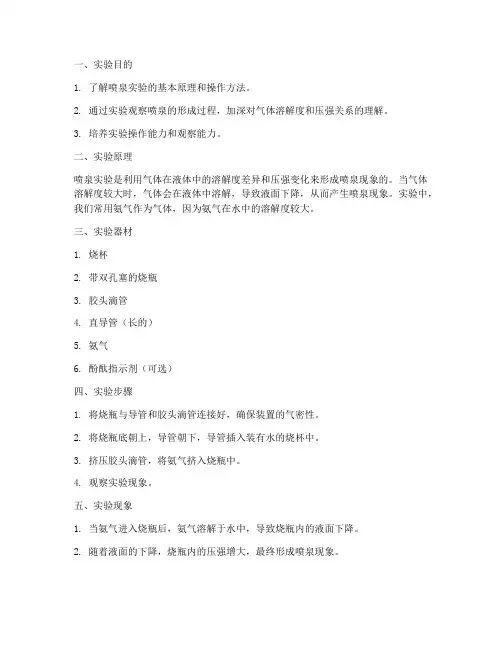 喷泉的小实验报告