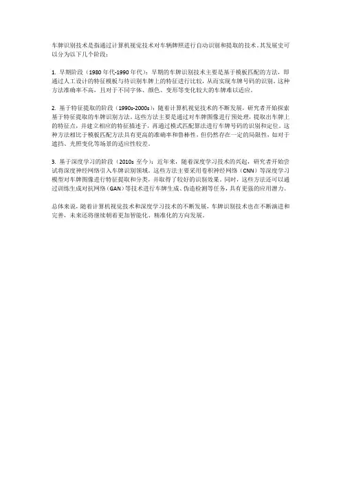 车牌识别发展史