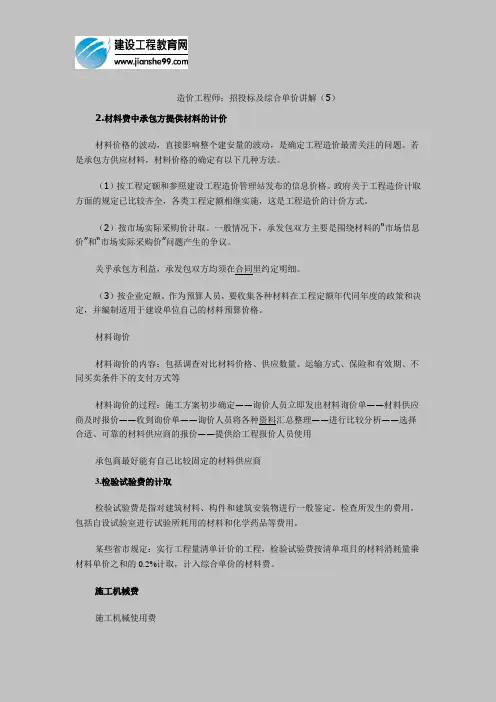 造价工程师：招投标及综合单价讲解(5)(1)