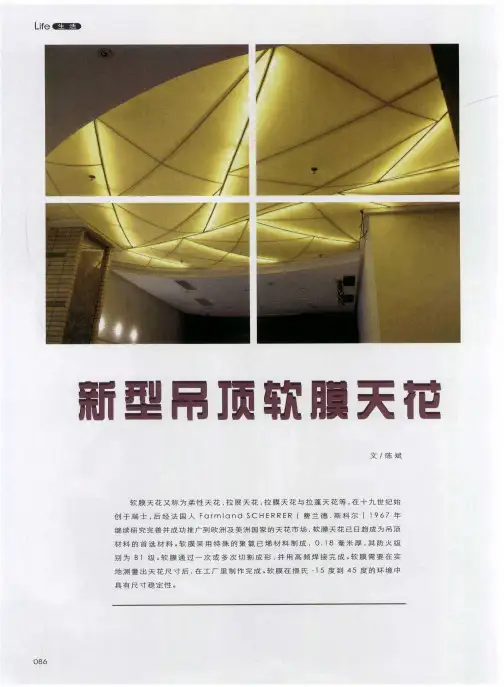 新型吊顶软膜天花