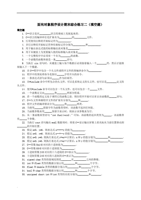 C语言程序设计期末练习(填空题)