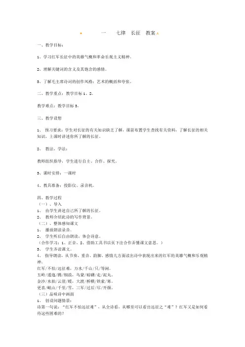 苏教版八年级上册语文全册教案