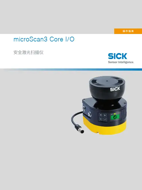 微扫三核I O激光扫描仪操作指南说明书
