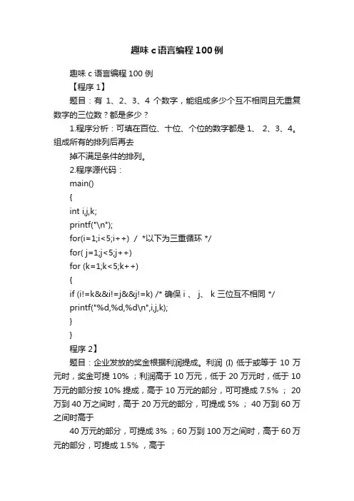 趣味c语言编程100例