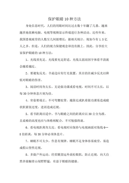 保护眼睛10种方法