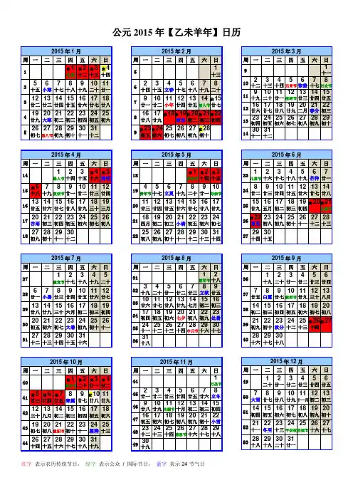 2015年日历(带农历、周数、法定节假日、二十四节气)