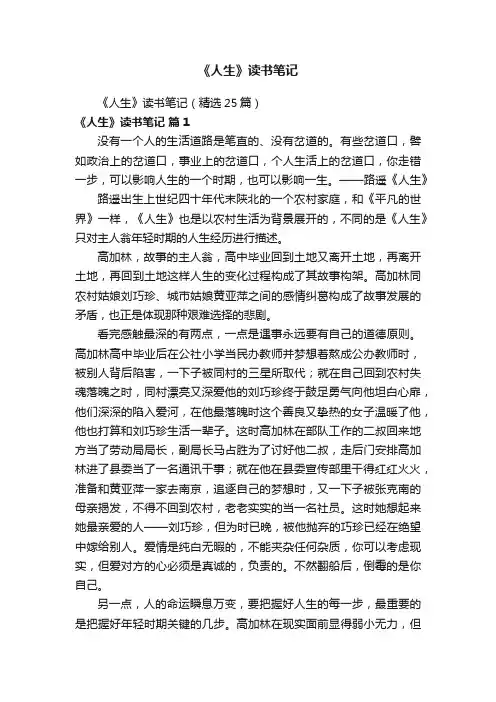 《人生》读书笔记（精选25篇）