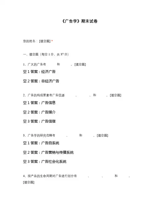 《广告学》期末试卷
