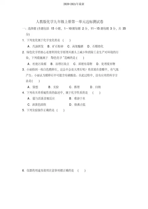 2020人教版化学九年级上册单元达标测试题含答案(全册)
