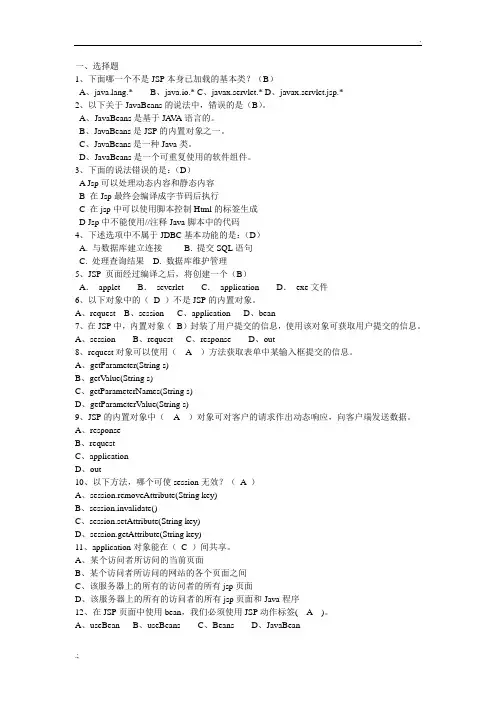 JSP试题-带答案