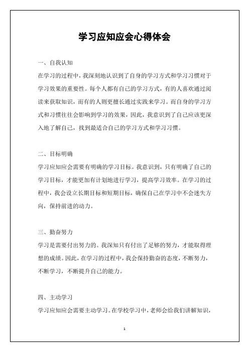 学习应知应会心得体会