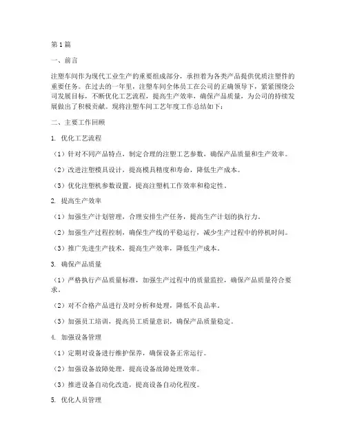 注塑车间工艺年度总结(3篇)