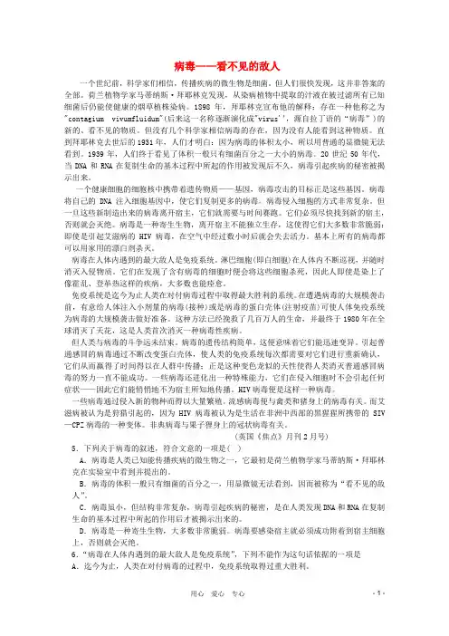 2012届高考语文现代文阅读(实用类) 病毒——看不见的敌人精练.doc