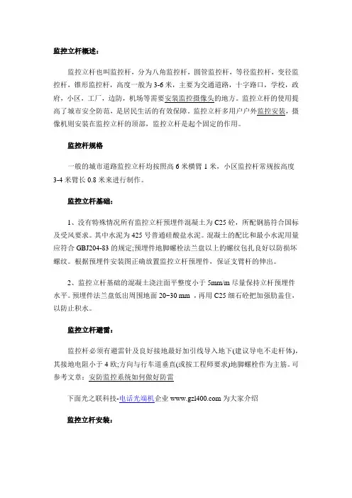 监控立杆介绍