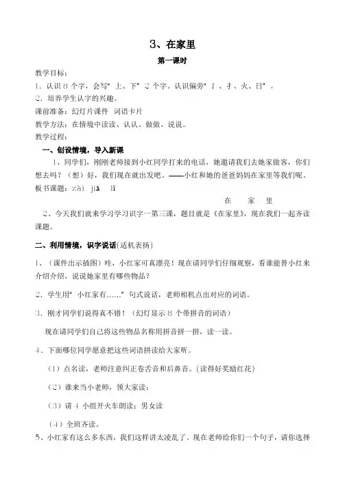 小学语文《在家里》公开课教案设计